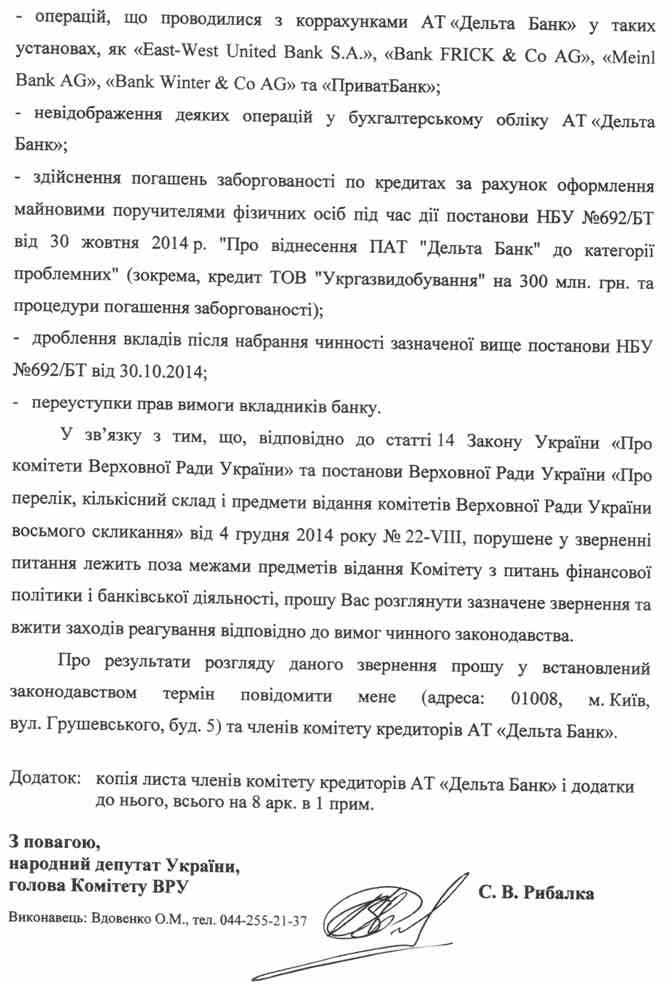 Запрос-комитета_ГПУ_2_31.03.2015